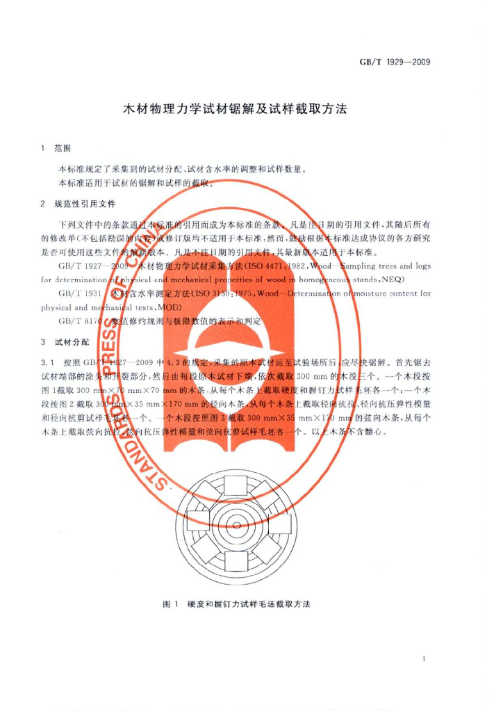 GB/T 1929-2009 标准预览