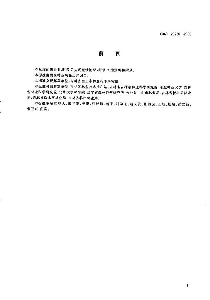 GB/T 23230-2009 标准预览