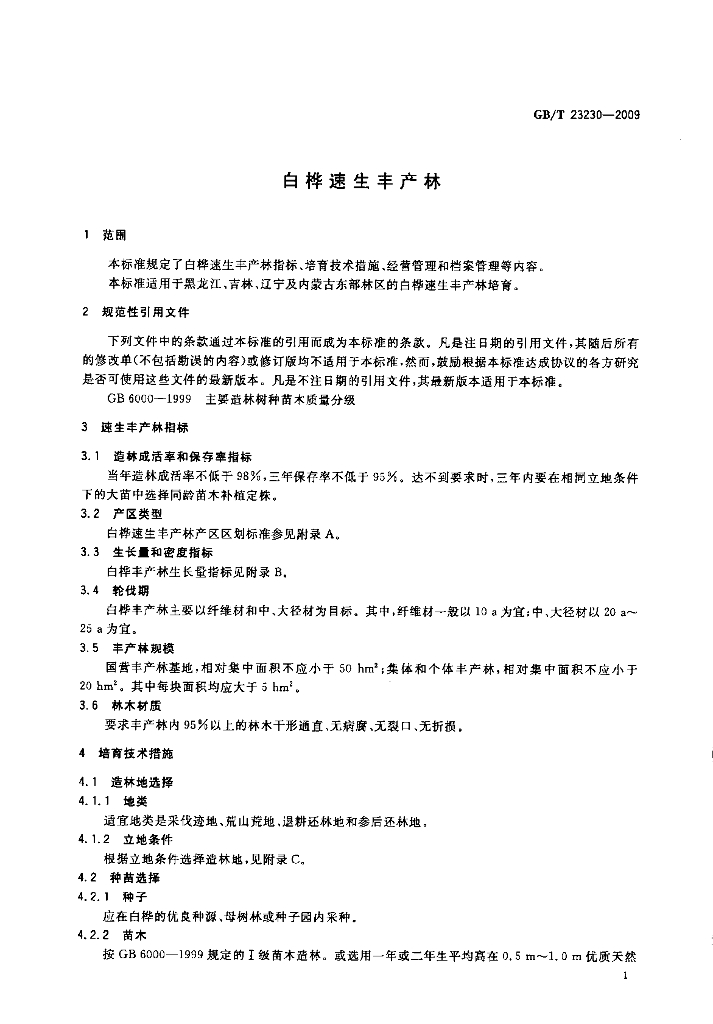 GB/T 23230-2009 标准预览