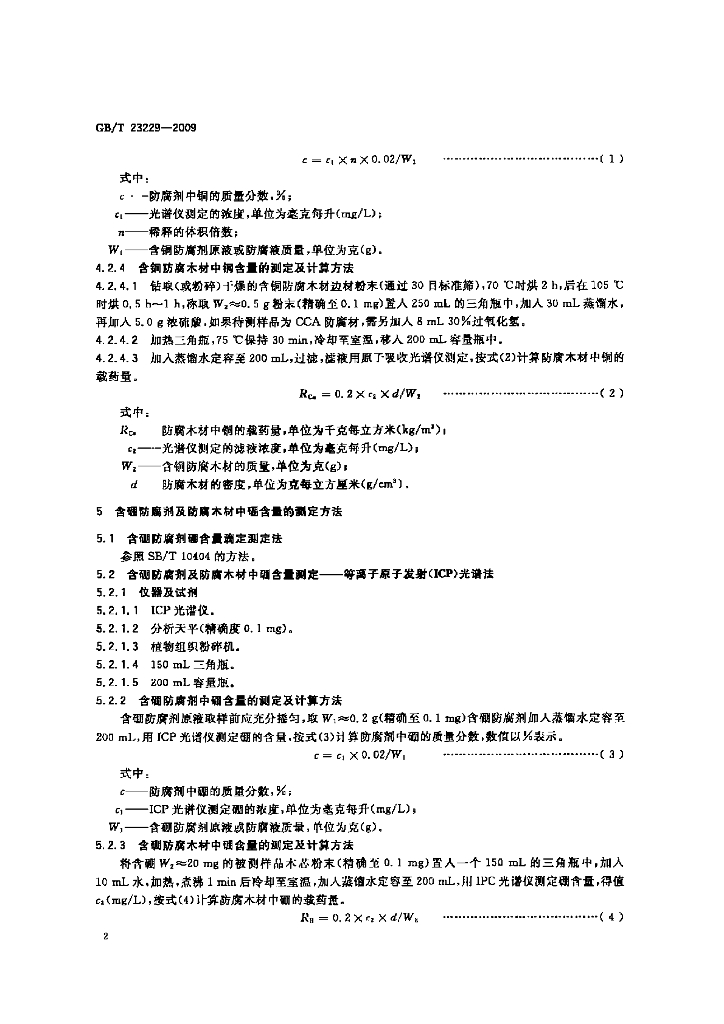 GB/T 23229-2009 标准预览