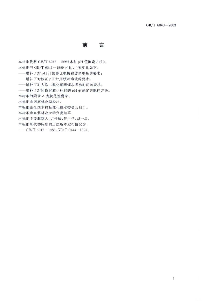 GB/T 6043-2009 标准预览
