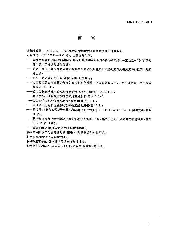 GB/T 15782-2009 标准预览