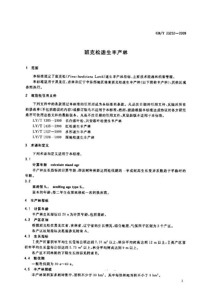 GB/T 23232-2009 标准预览