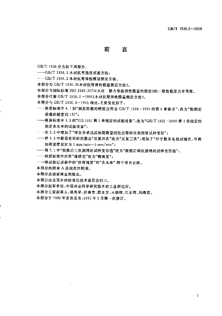 GB/T 1936.2-2009 标准预览