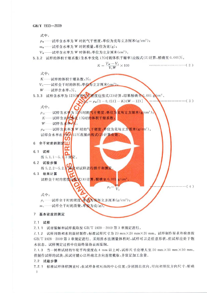 GB/T 1933-2009 标准预览