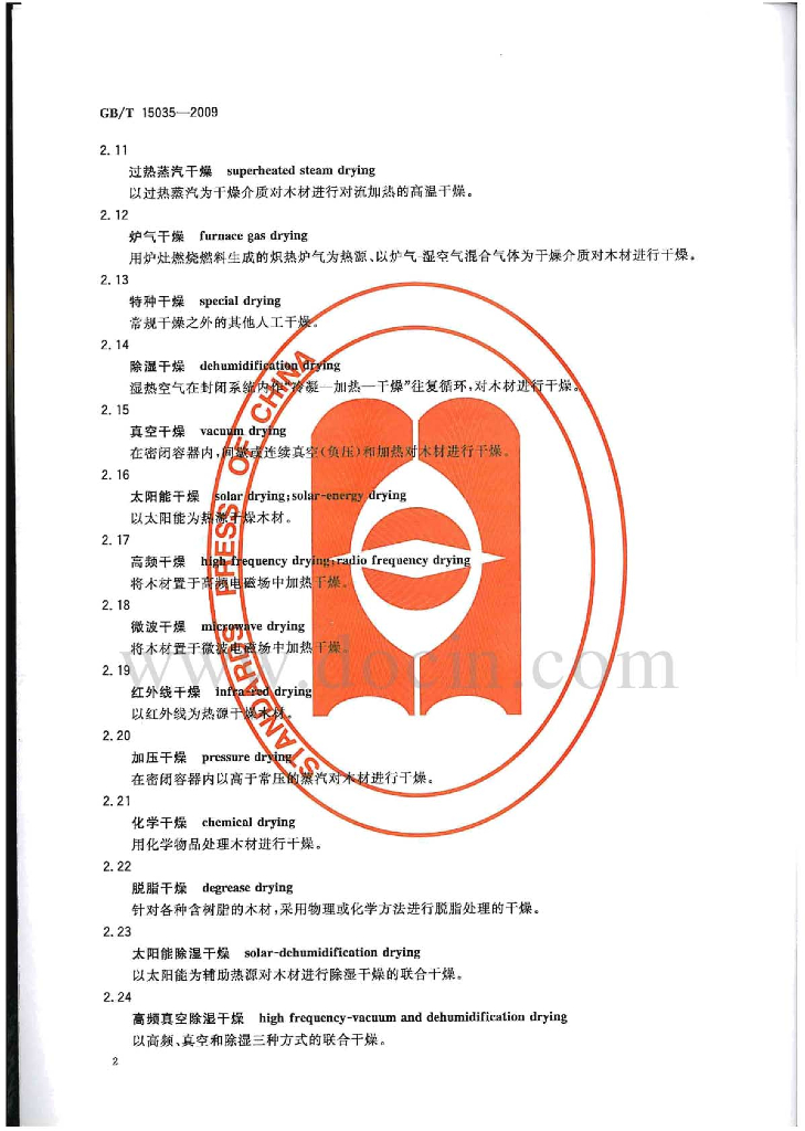 GB/T 15035-2009 标准预览