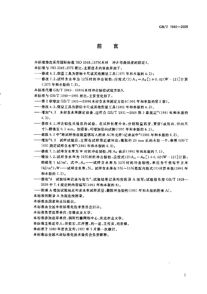 GB/T 1940-2009 标准预览