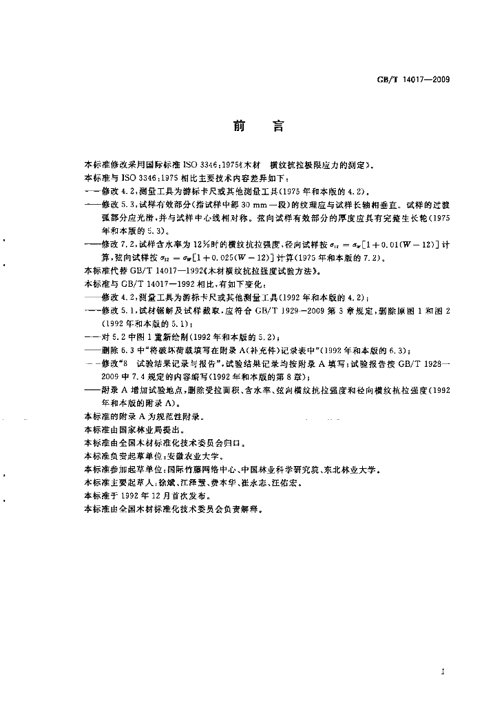 GB/T 14017-2009 标准预览