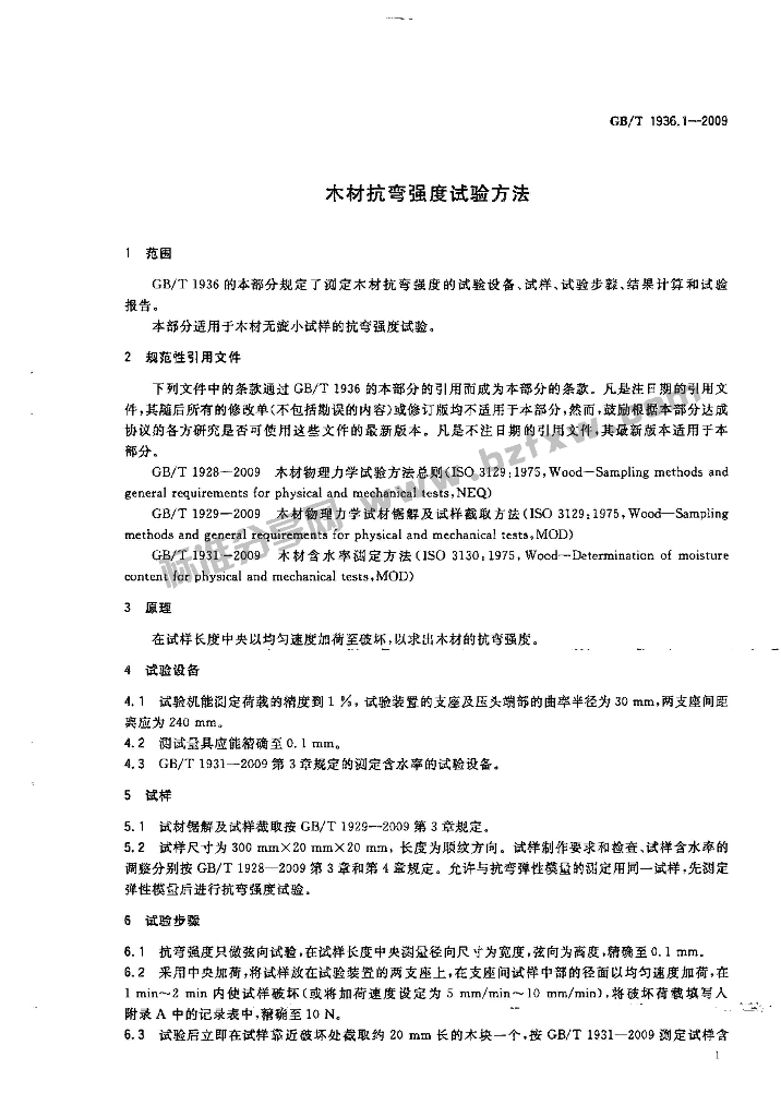 GB/T 1936.1-2009 标准预览