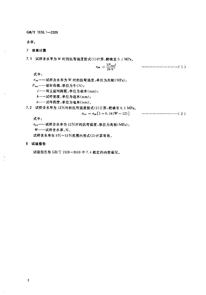 GB/T 1936.1-2009 标准预览