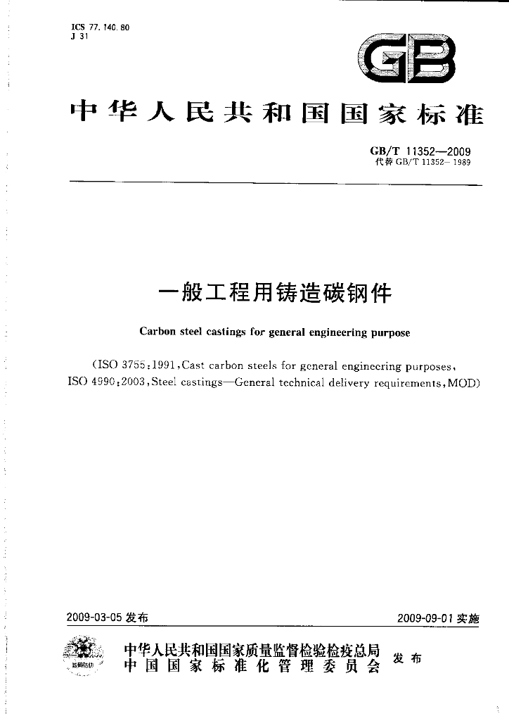 GB/T 11352-2009 标准预览