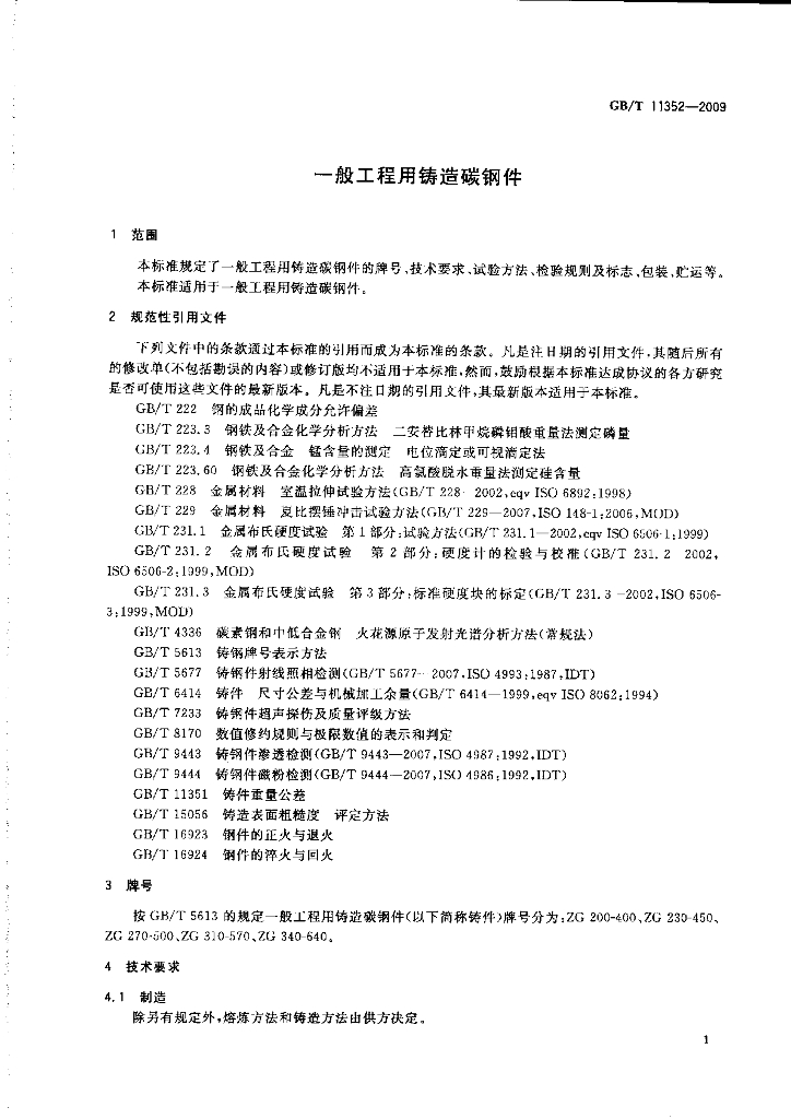GB/T 11352-2009 标准预览