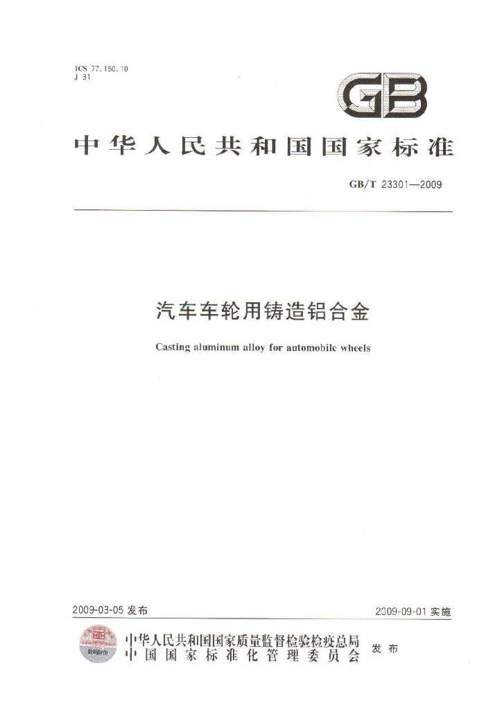 GB/T 23301-2009 标准预览