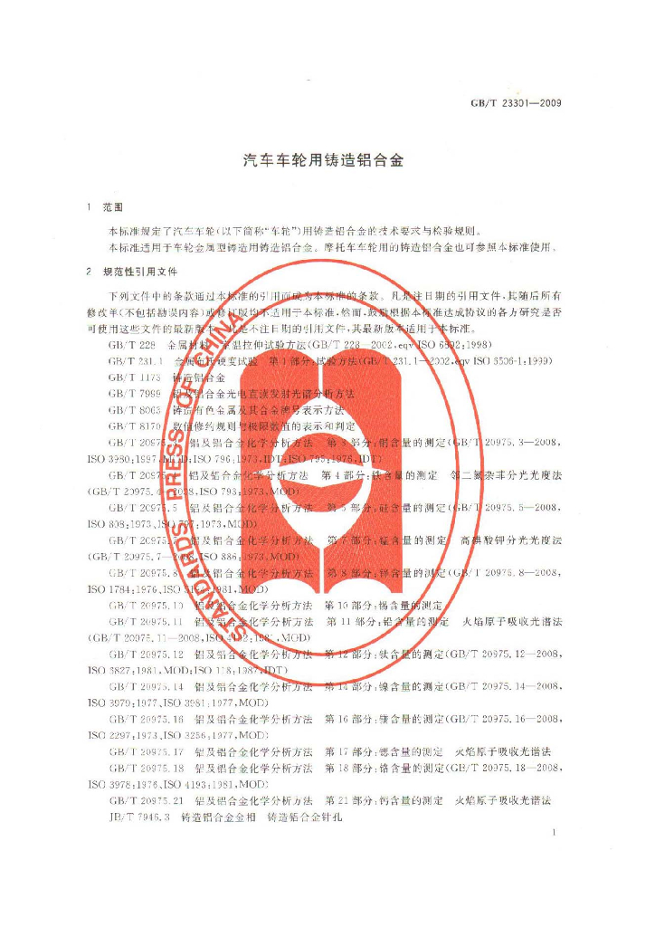 GB/T 23301-2009 标准预览