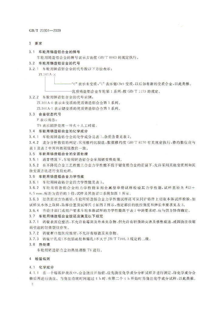 GB/T 23301-2009 标准预览