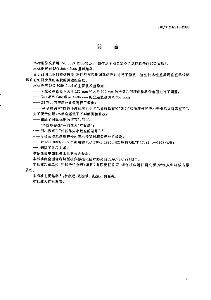 GB/T 23291-2009 标准预览