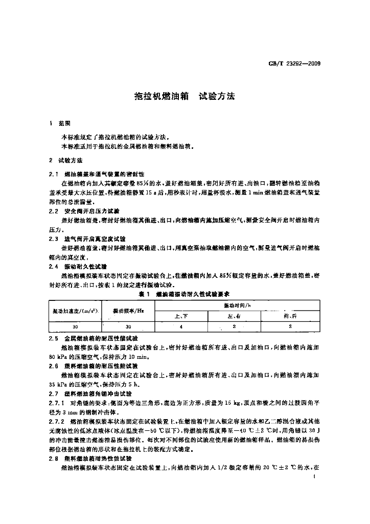 GB/T 23292-2009 标准预览