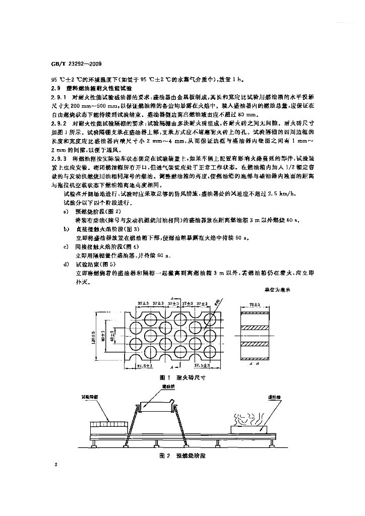 GB/T 23292-2009 标准预览