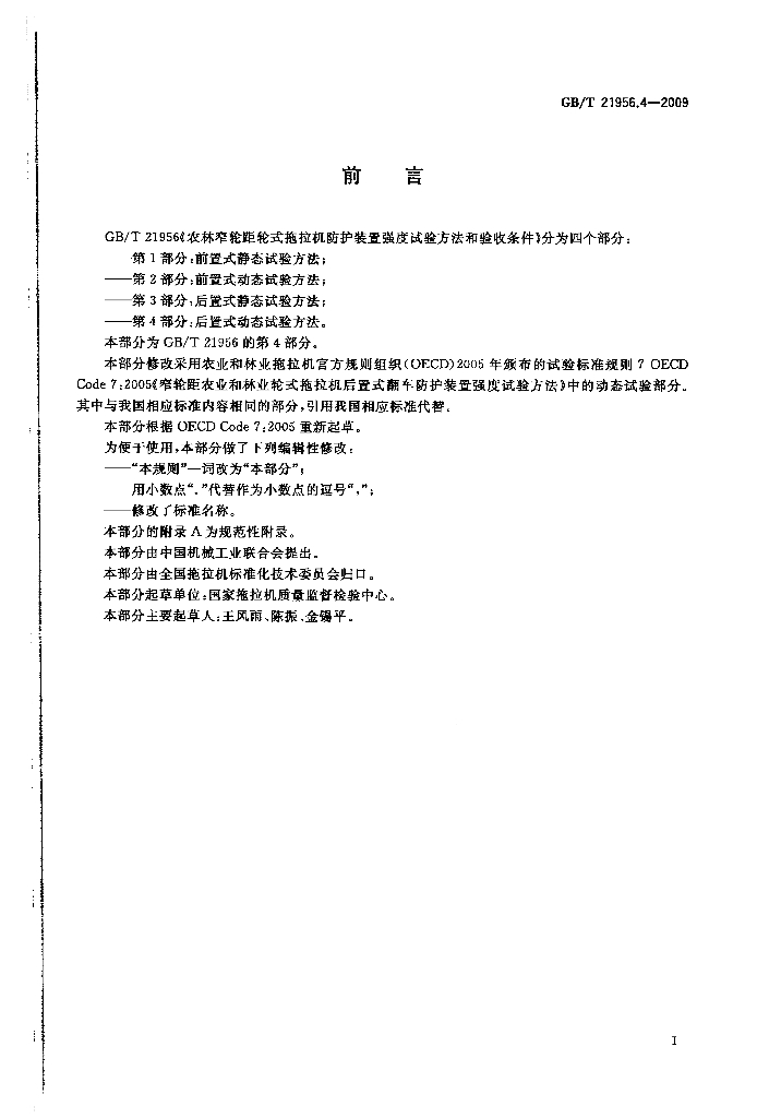 GB/T 21956.4-2009 标准预览