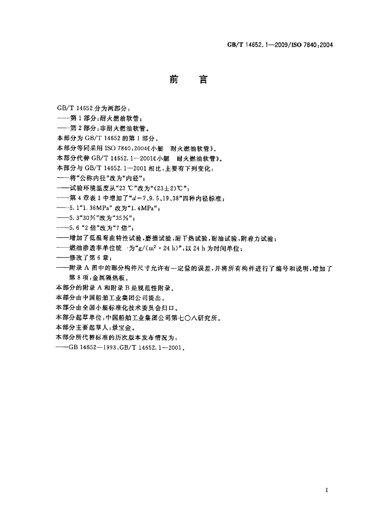 GB/T 14652.1-2009 标准预览