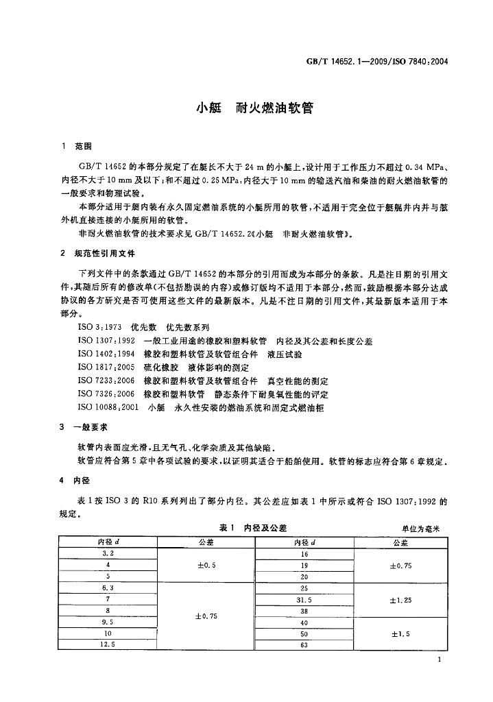 GB/T 14652.1-2009 标准预览