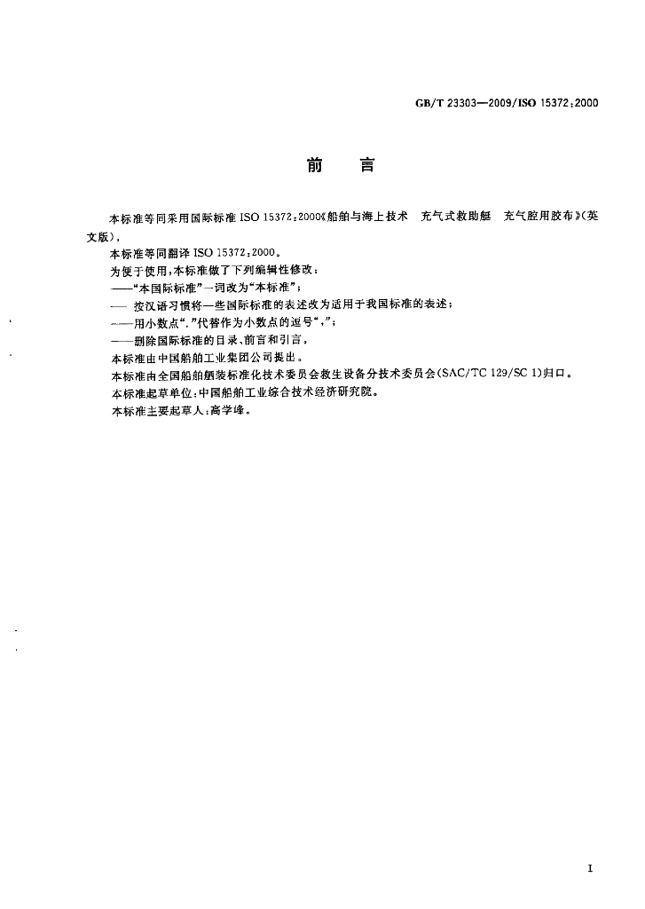 GB/T 23303-2009 标准预览