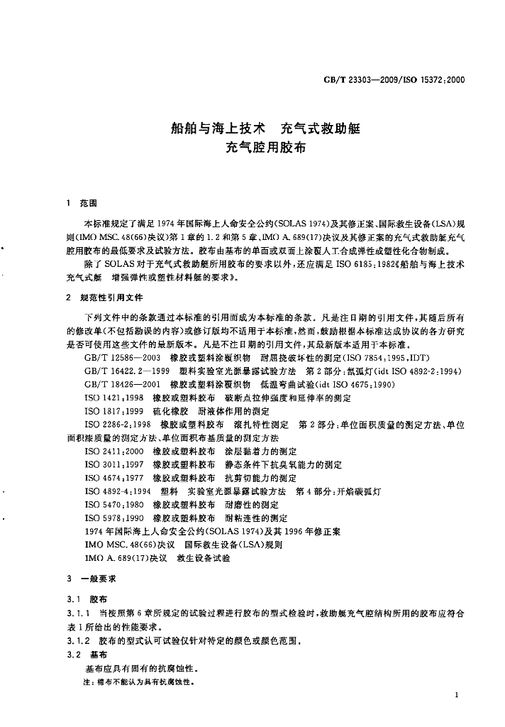 GB/T 23303-2009 标准预览