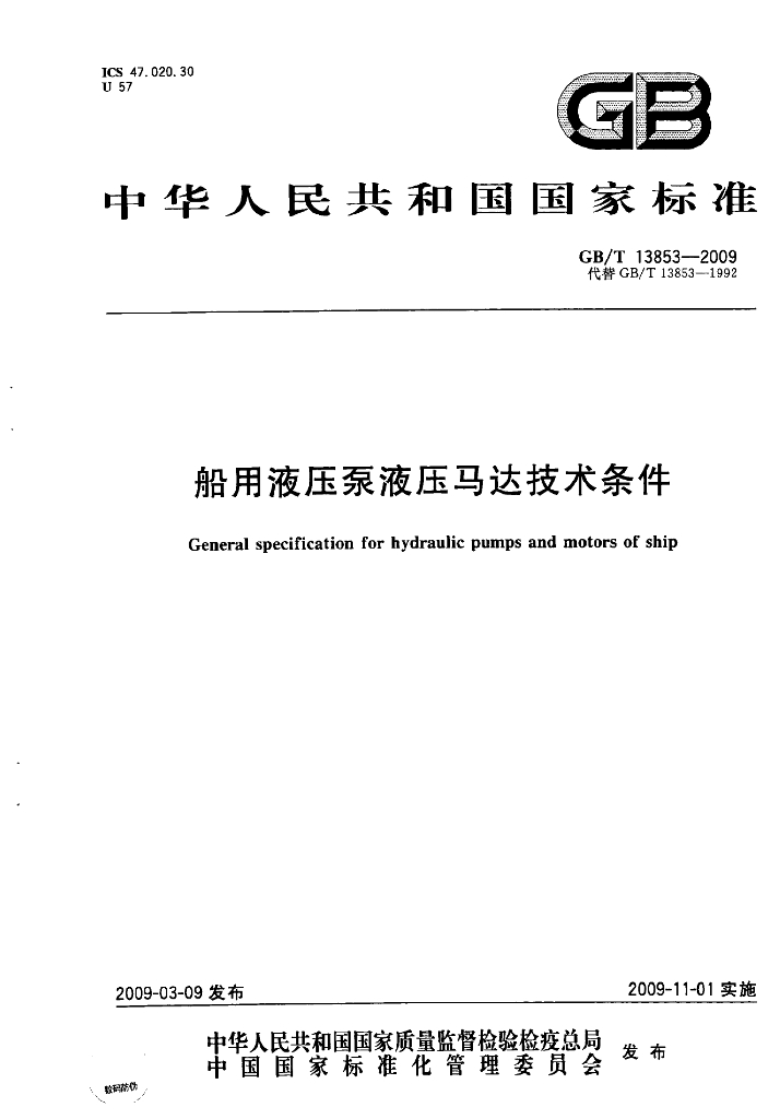 GB/T 13853-2009 标准预览