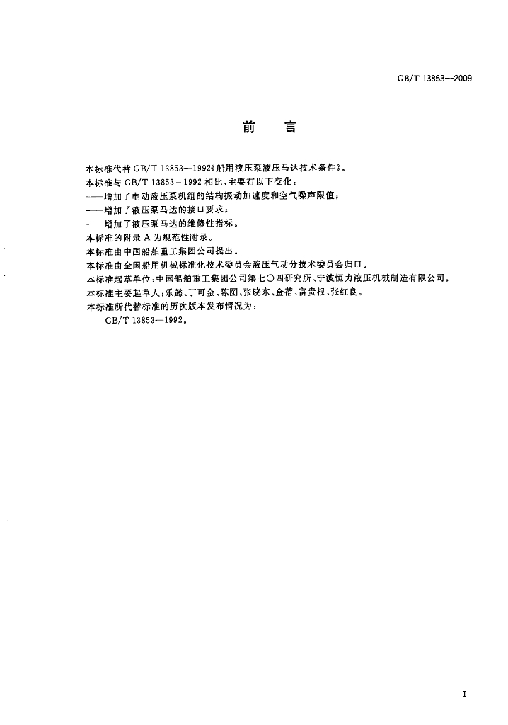 GB/T 13853-2009 标准预览
