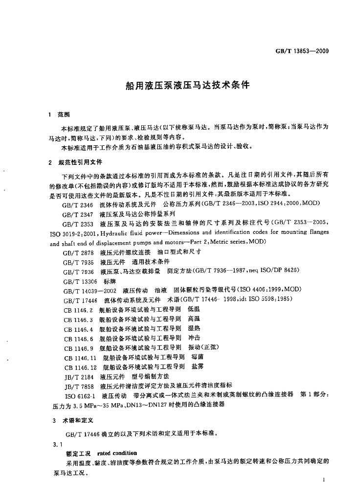 GB/T 13853-2009 标准预览