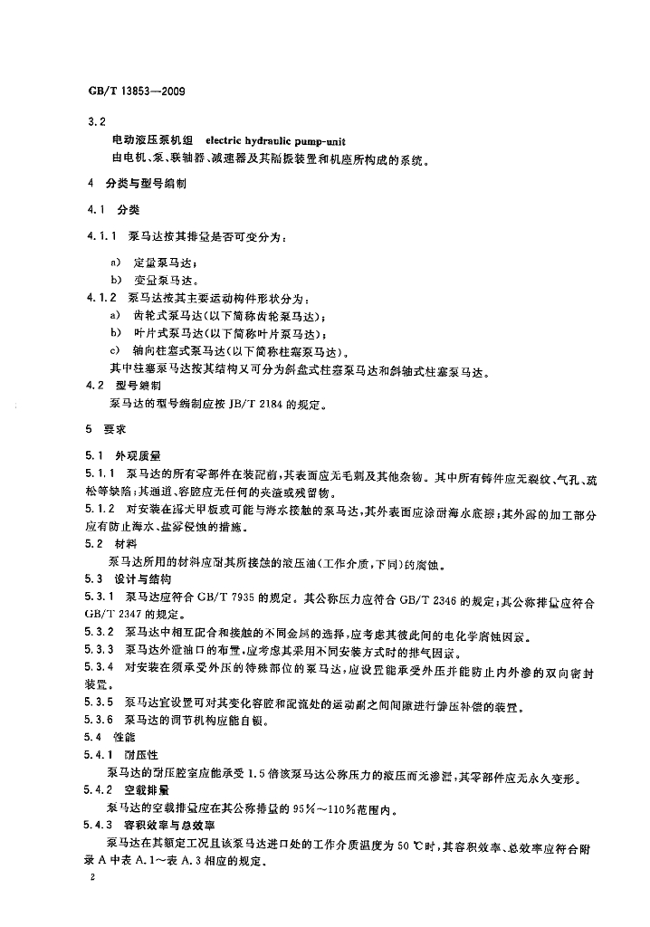GB/T 13853-2009 标准预览