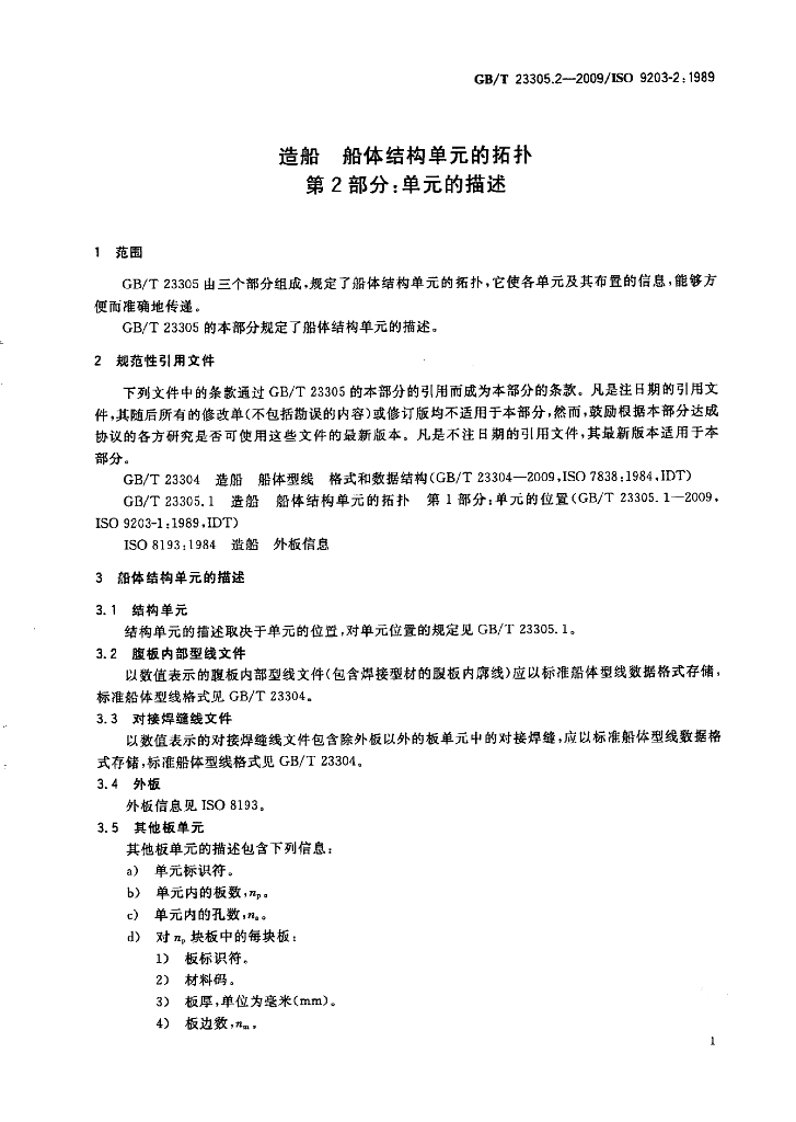 GB/T 23305.2-2009 标准预览