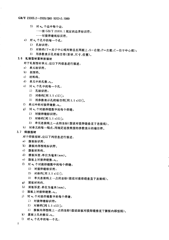 GB/T 23305.2-2009 标准预览