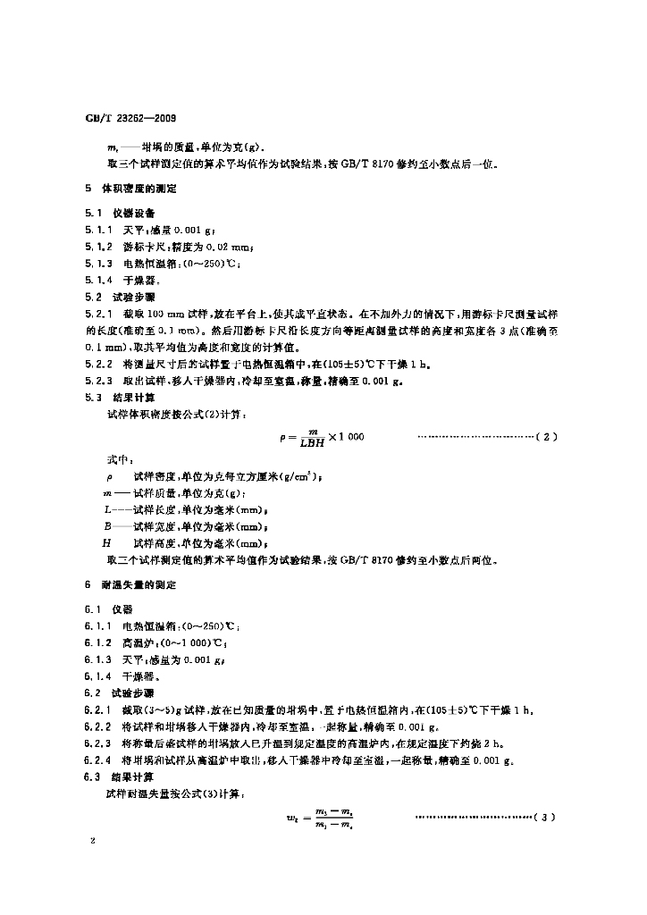 GB/T 23262-2009 标准预览