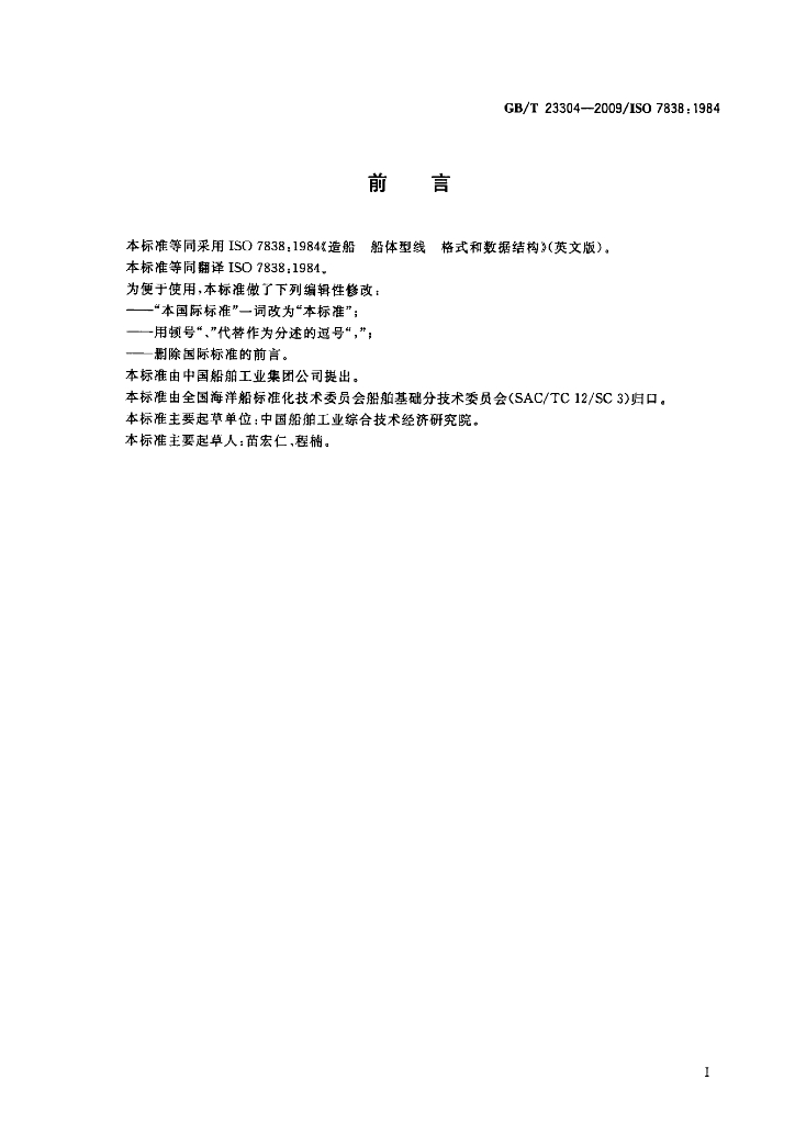 GB/T 23304-2009 标准预览