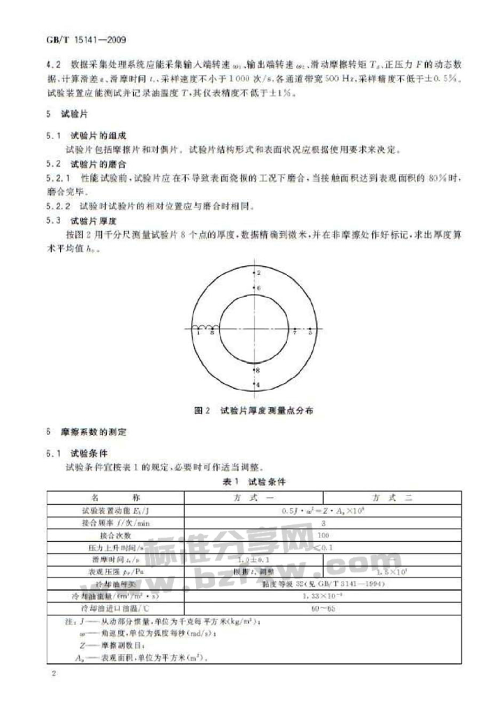 GB/T 15141-2009 标准预览