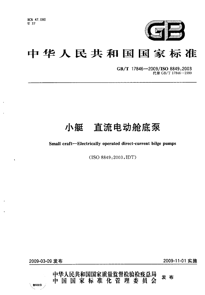 GB/T 17846-2009 标准预览