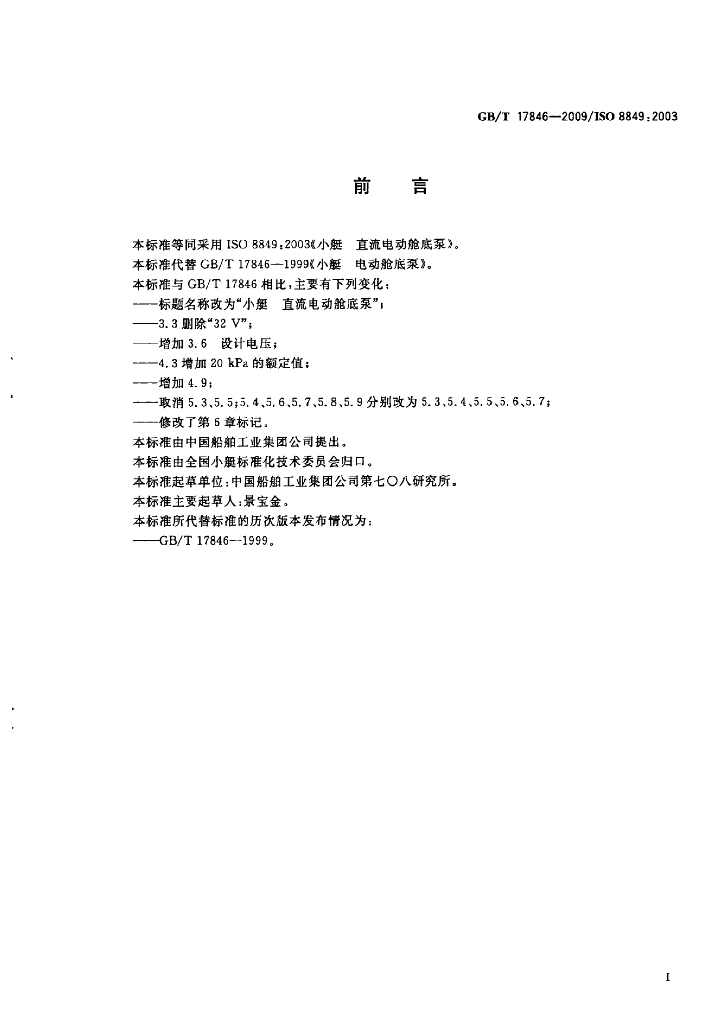 GB/T 17846-2009 标准预览