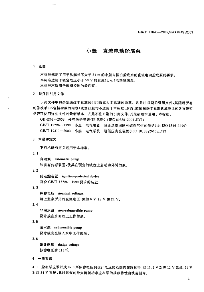 GB/T 17846-2009 标准预览