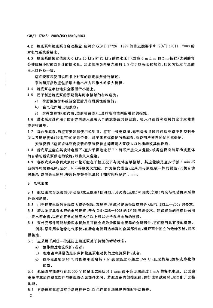 GB/T 17846-2009 标准预览