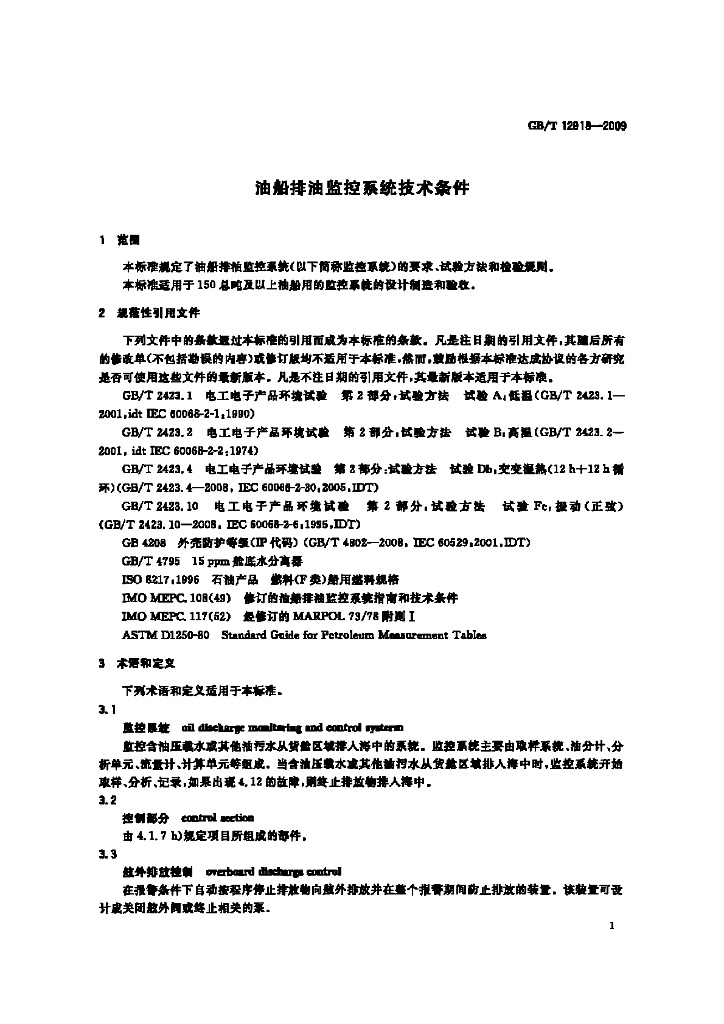 GB/T 12918-2009 标准预览