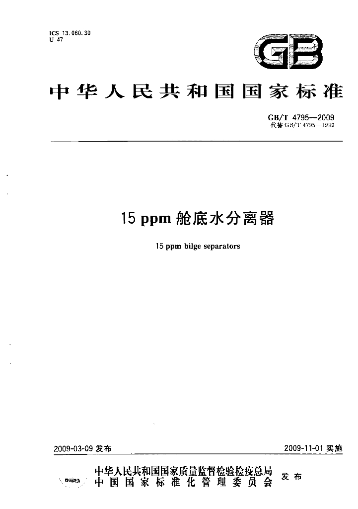 GB/T 4795-2009 标准预览