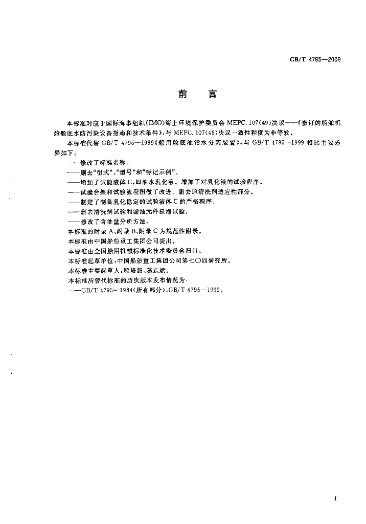 GB/T 4795-2009 标准预览
