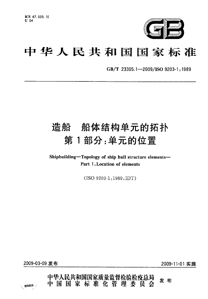 GB/T 23305.1-2009 标准预览