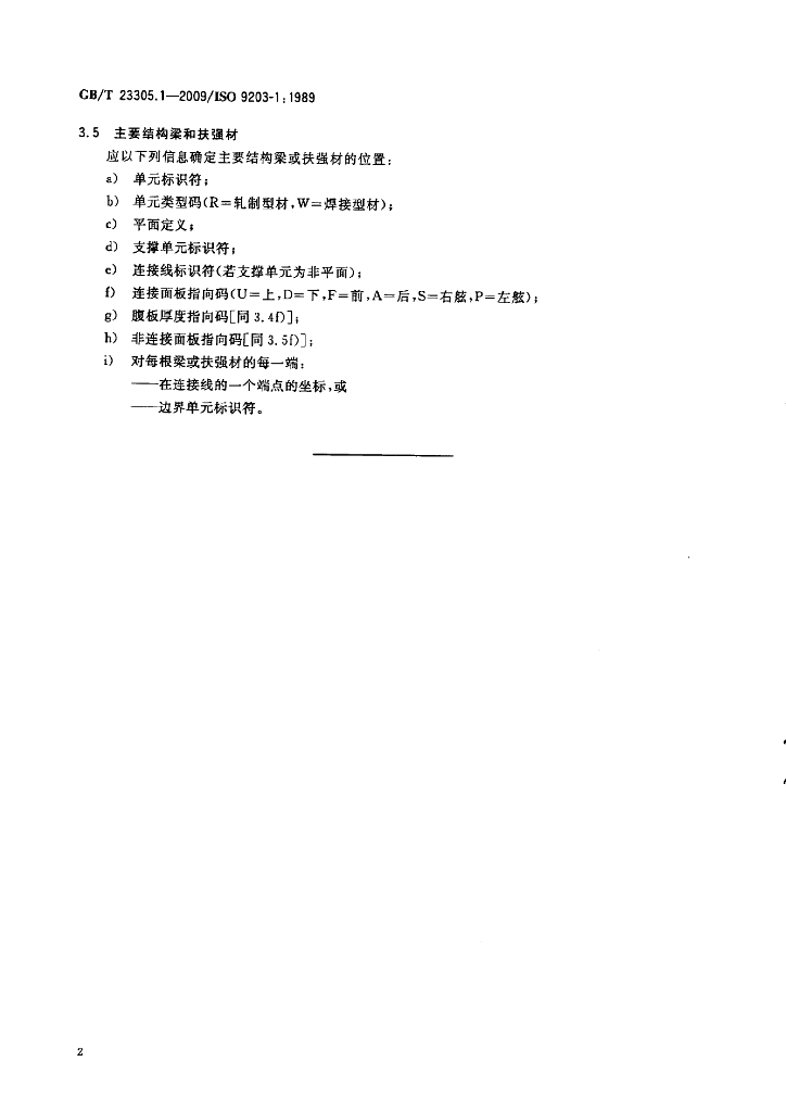 GB/T 23305.1-2009 标准预览