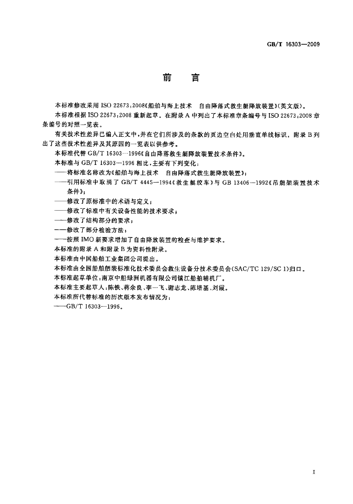 GB/T 16303-2009 标准预览