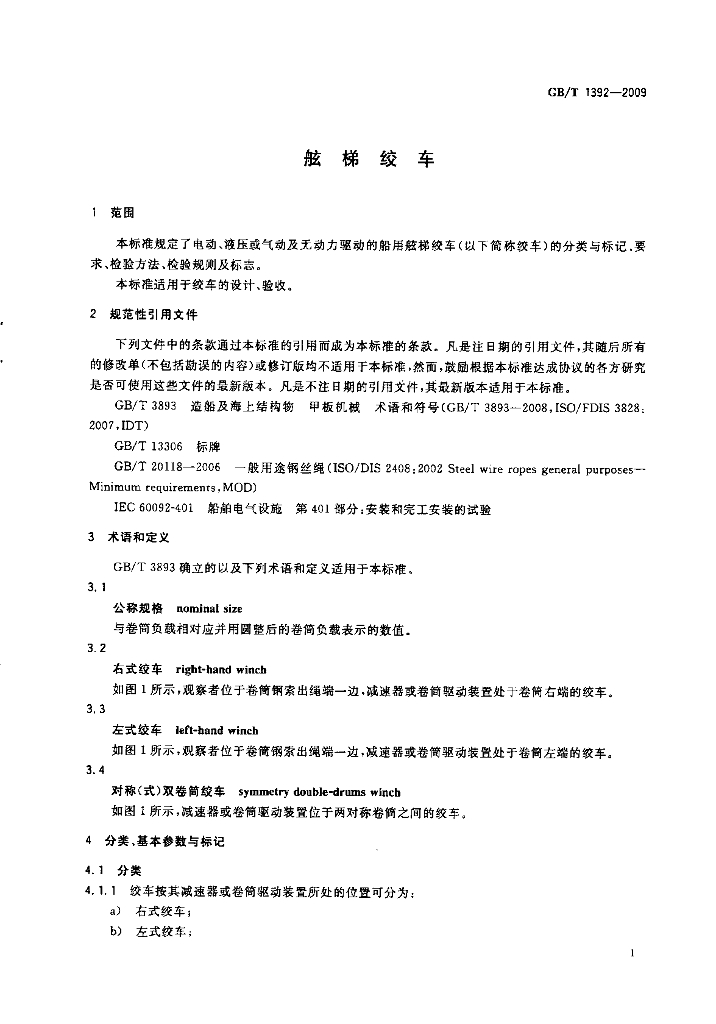 GB/T 1392-2009 标准预览
