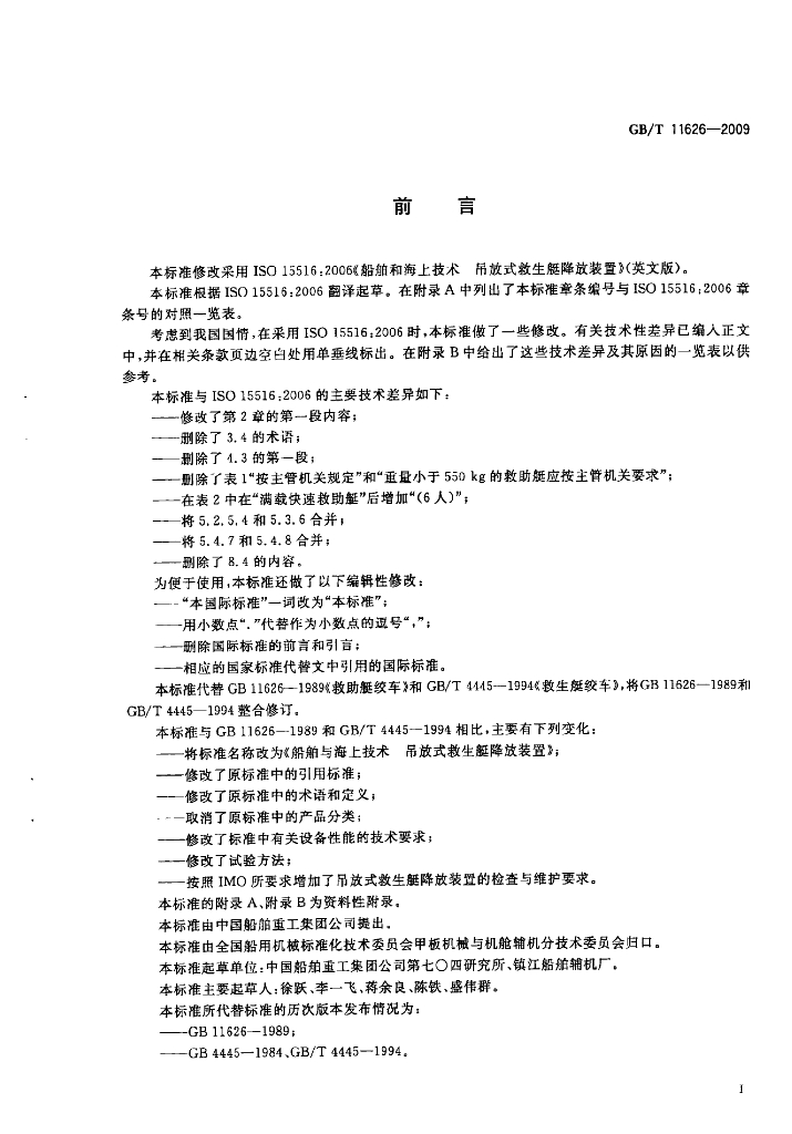 GB/T 11626-2009 标准预览