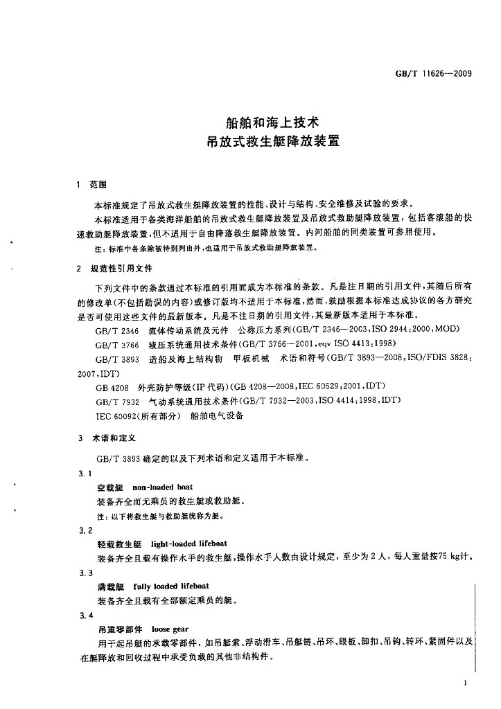 GB/T 11626-2009 标准预览