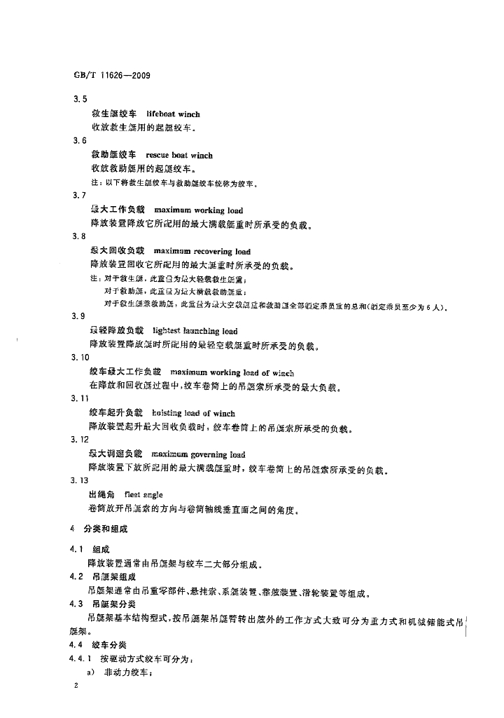 GB/T 11626-2009 标准预览